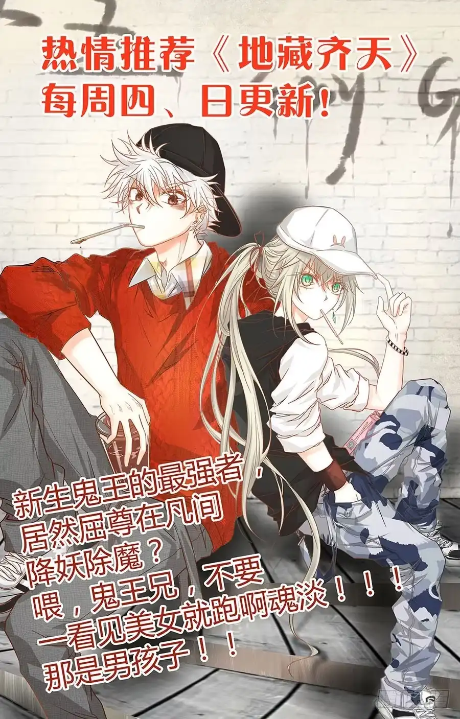绅士魔王 040 下水道有风 第21页