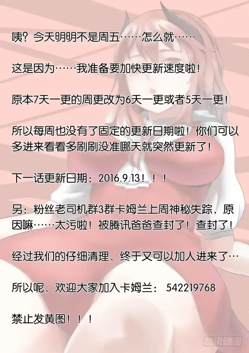 绅士魔王 040 下水道有风 第20页