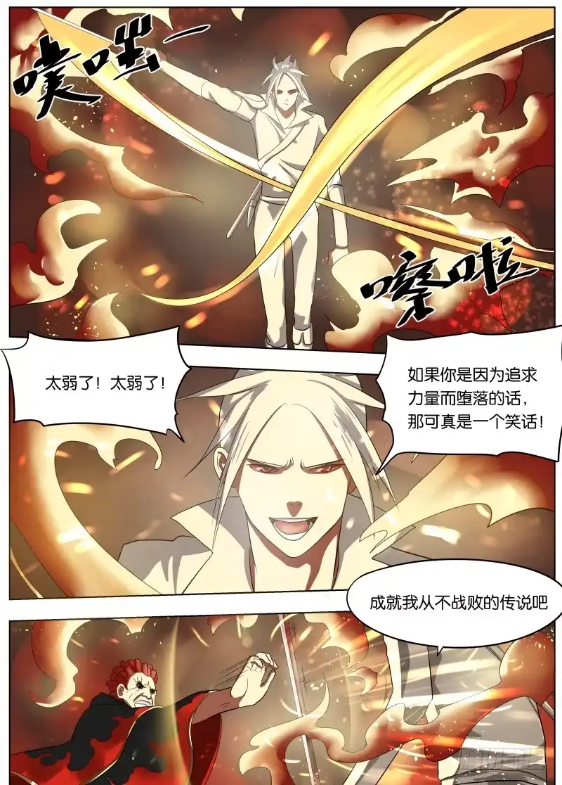 绅士魔王 040 下水道有风 第7页