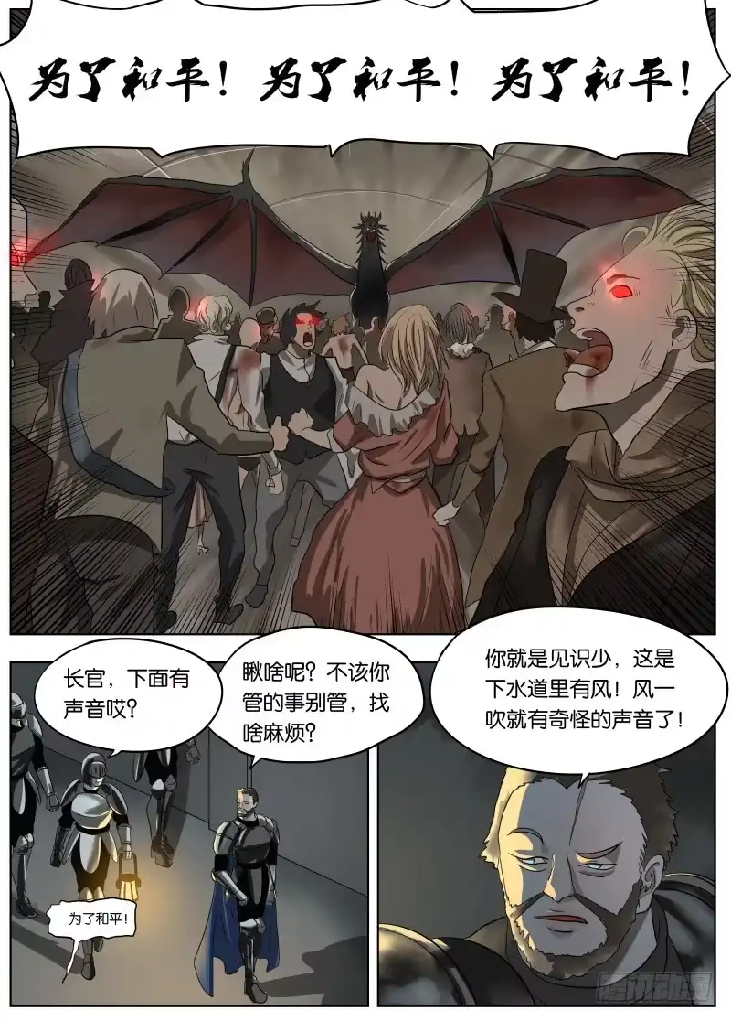 绅士魔王 040 下水道有风 第19页