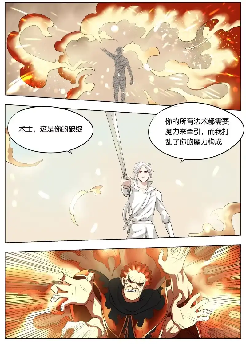 绅士魔王 040 下水道有风 第6页