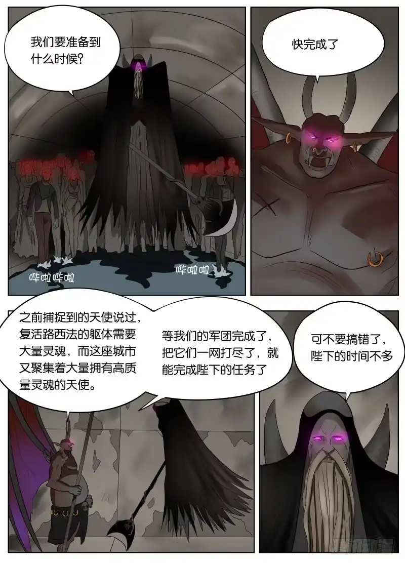 绅士魔王 040 下水道有风 第15页