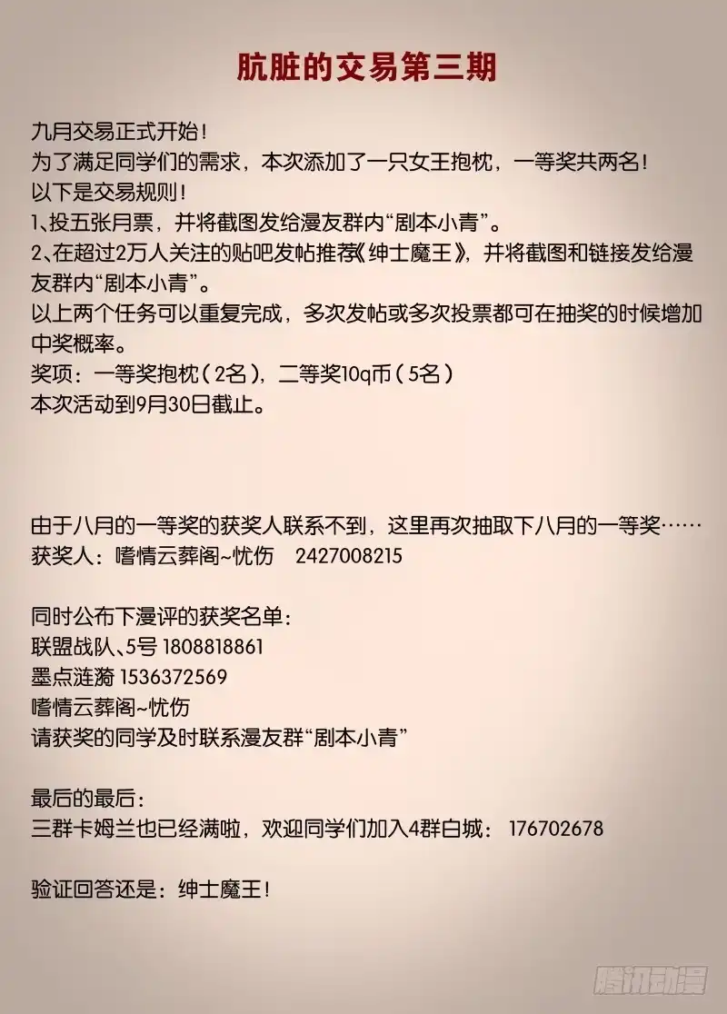 绅士魔王 041 暴露 第20页
