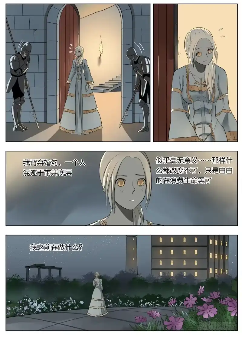绅士魔王 041 暴露 第14页
