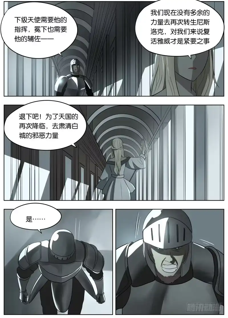 绅士魔王 041 暴露 第7页