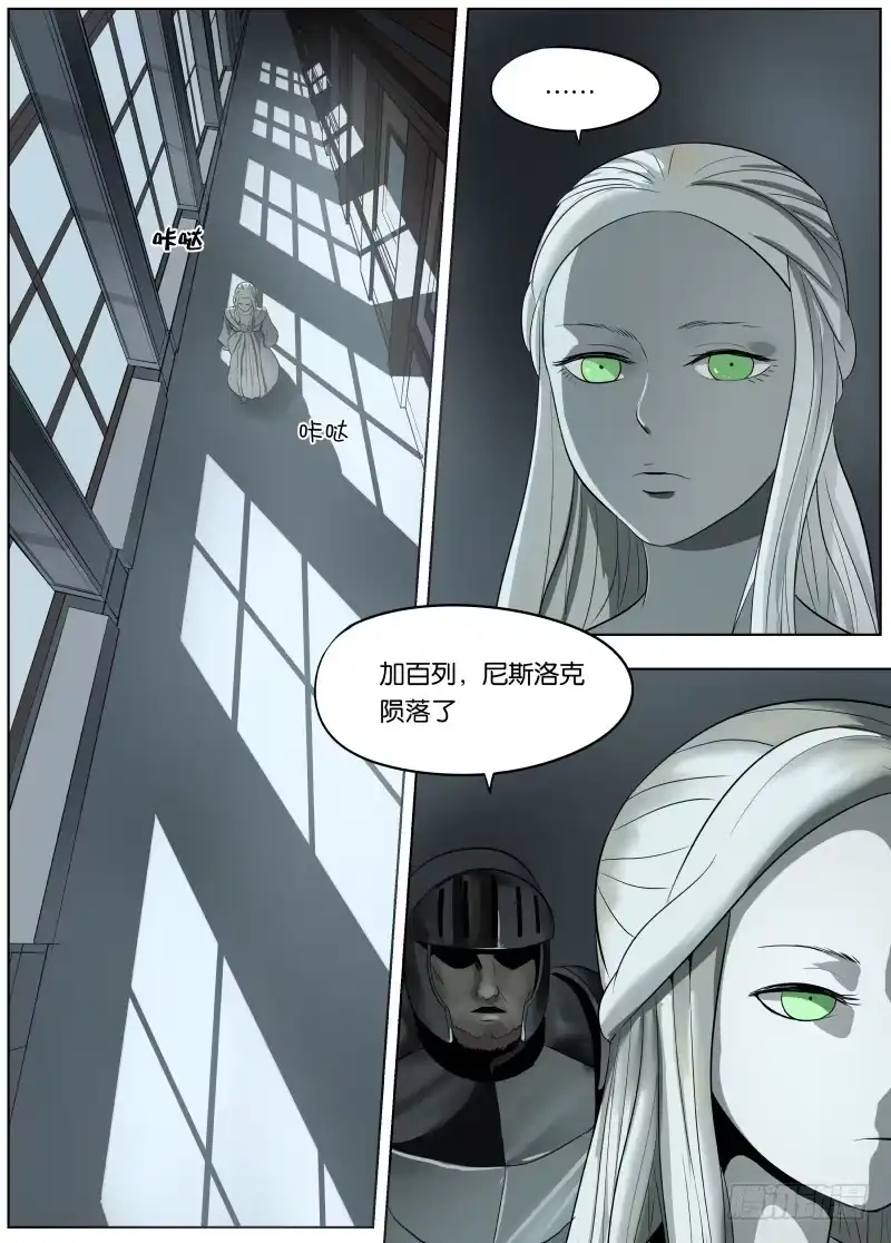 绅士魔王 041 暴露 第2页