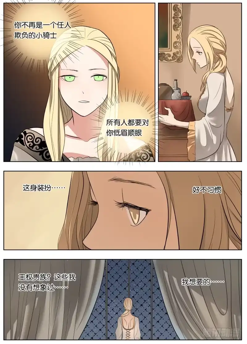 绅士魔王 041 暴露 第12页