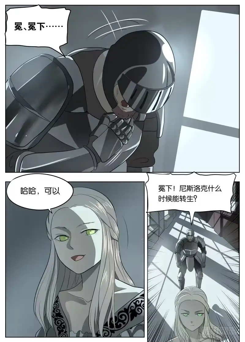 绅士魔王 041 暴露 第6页