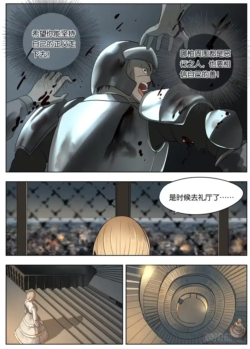 绅士魔王 041 暴露 第13页