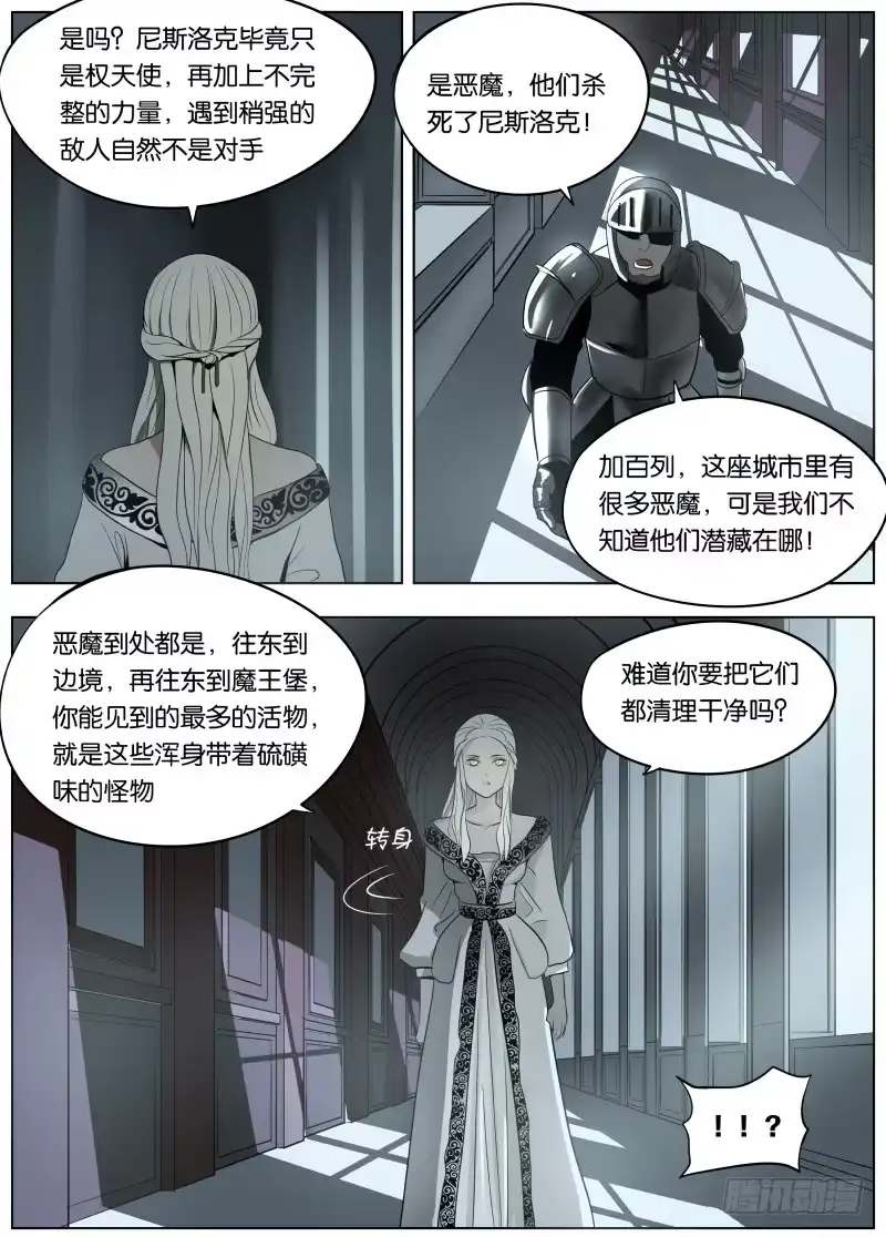 绅士魔王 041 暴露 第3页