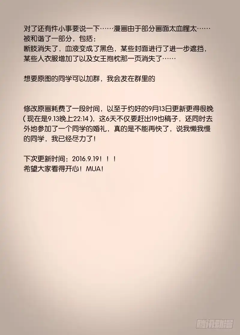 绅士魔王 041 暴露 第21页