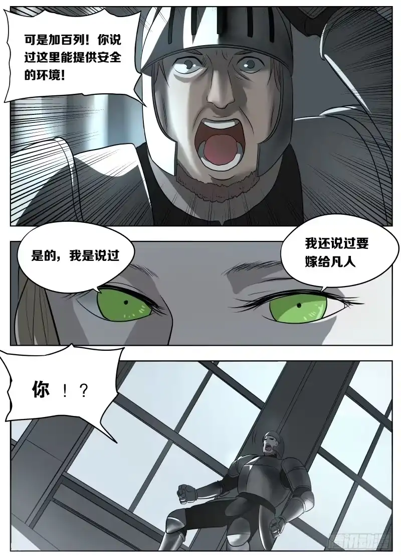 绅士魔王 041 暴露 第4页