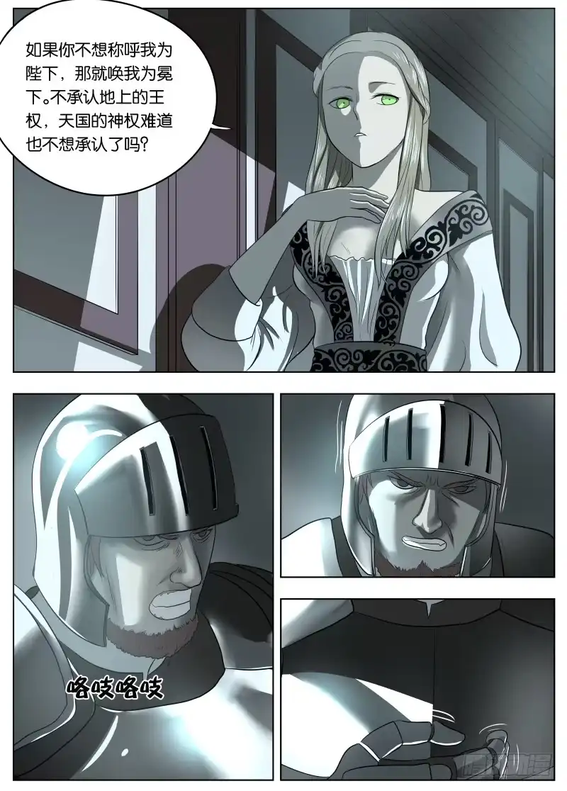 绅士魔王 041 暴露 第5页