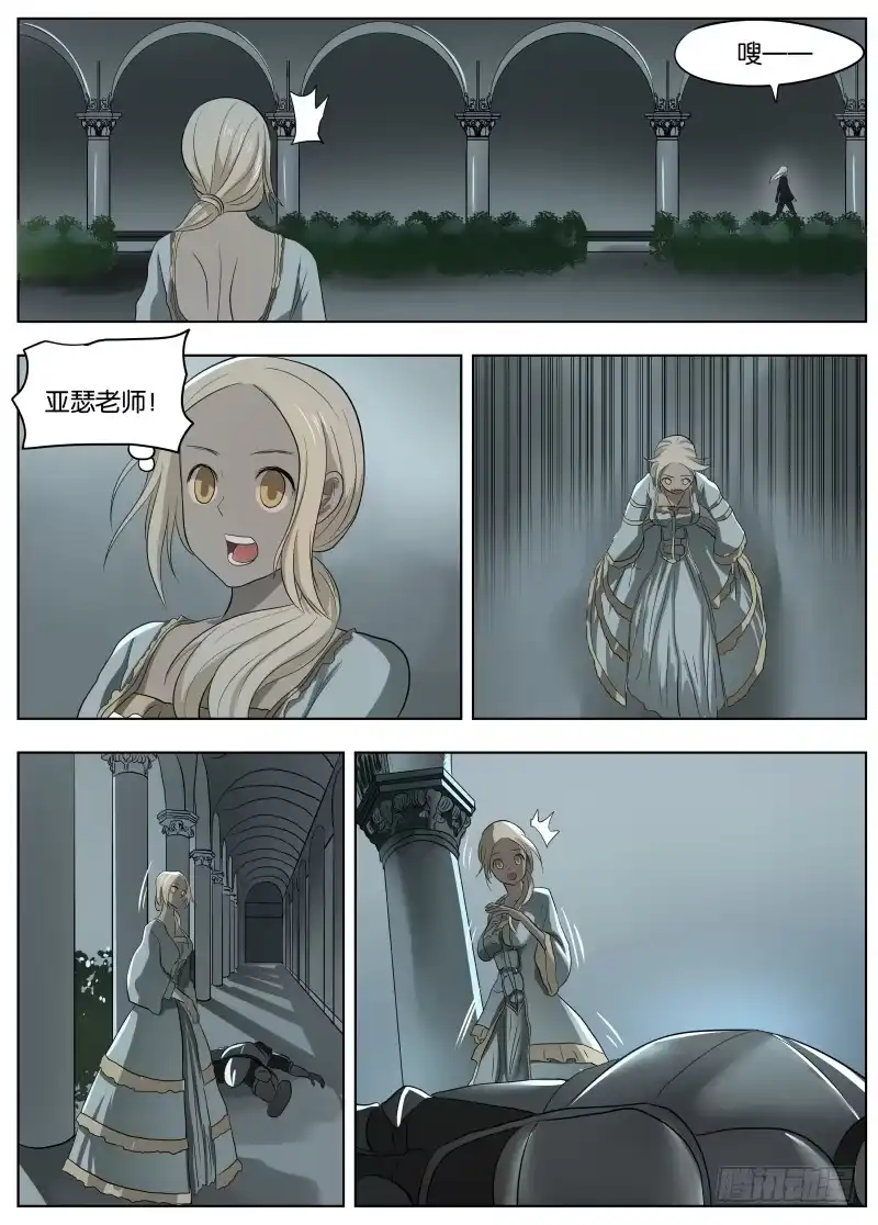 绅士魔王 041 暴露 第16页