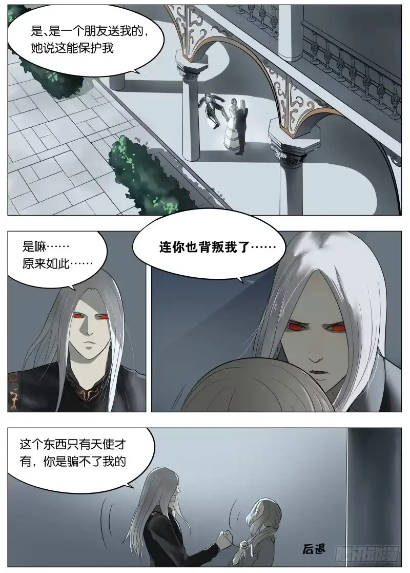 绅士魔王 042 我相信他 第2页