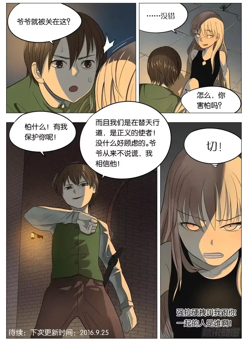 绅士魔王 042 我相信他 第15页