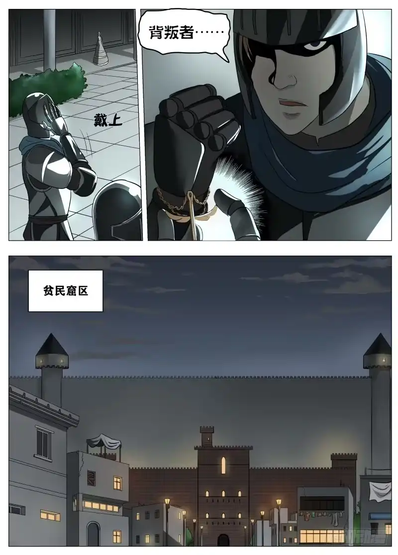 绅士魔王 042 我相信他 第12页