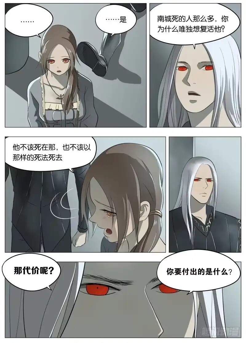 绅士魔王 042 我相信他 第6页