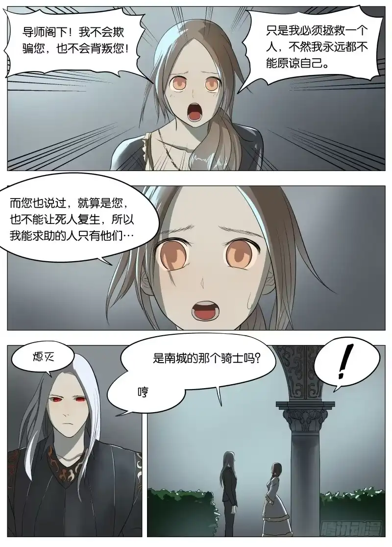 绅士魔王 042 我相信他 第5页