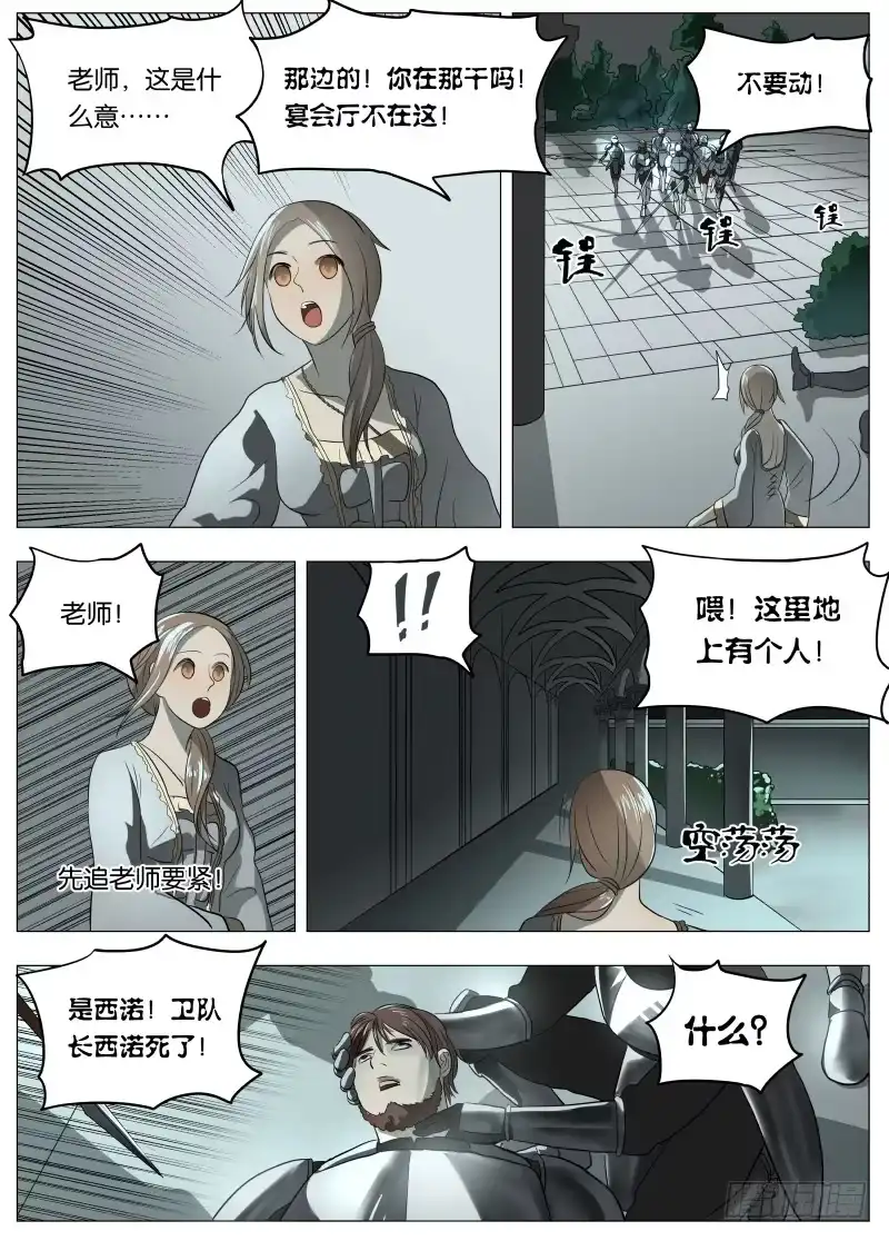 绅士魔王 042 我相信他 第8页