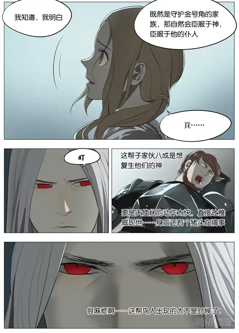 绅士魔王 042 我相信他 第3页