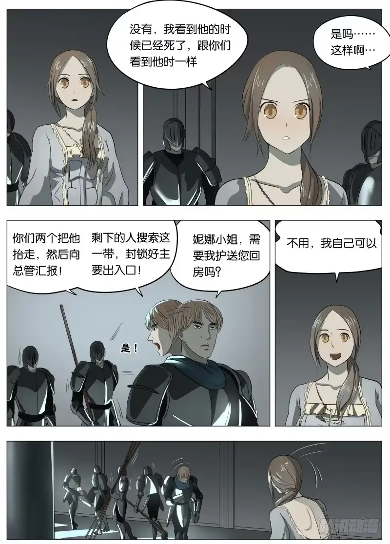 绅士魔王 042 我相信他 第11页
