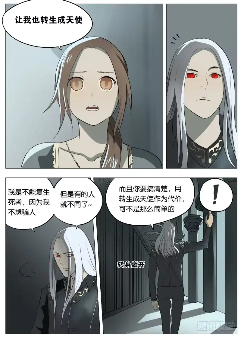 绅士魔王 042 我相信他 第7页