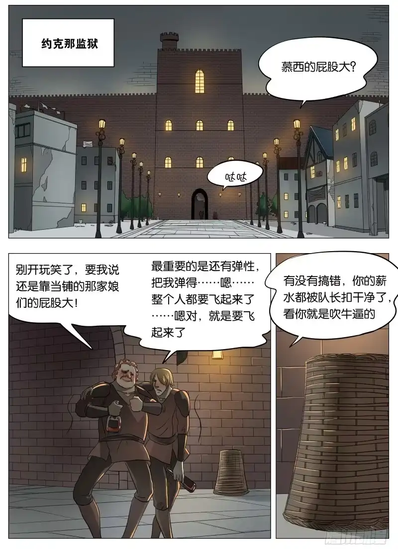 绅士魔王 042 我相信他 第13页