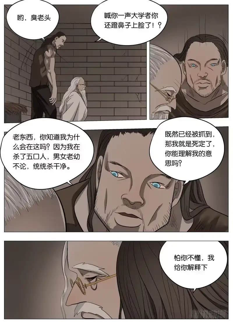 绅士魔王 043 深渊 第12页