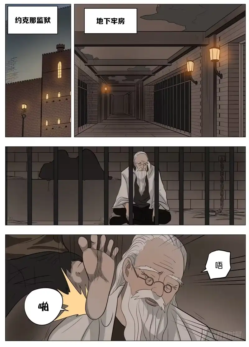 绅士魔王 043 深渊 第10页