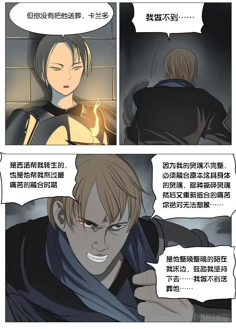 绅士魔王 043 深渊 第2页
