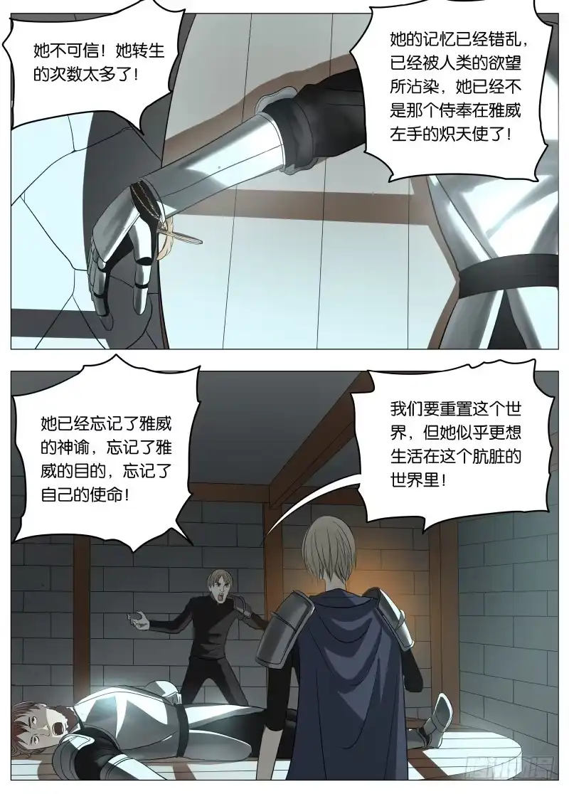 绅士魔王 043 深渊 第4页