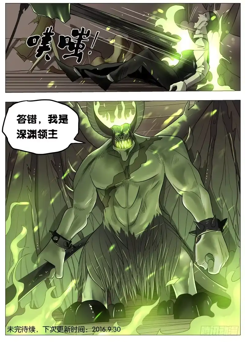 绅士魔王 043 深渊 第17页