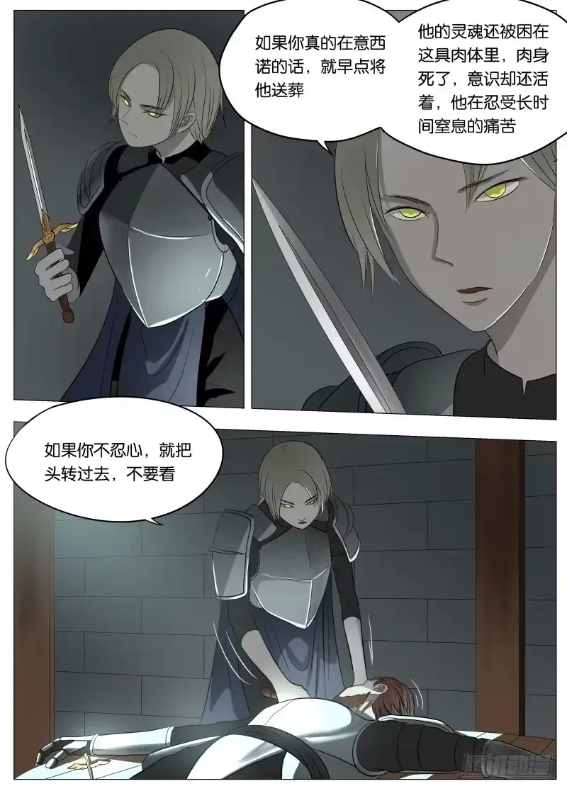 绅士魔王 043 深渊 第5页