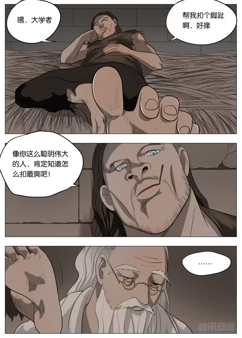 绅士魔王 043 深渊 第11页