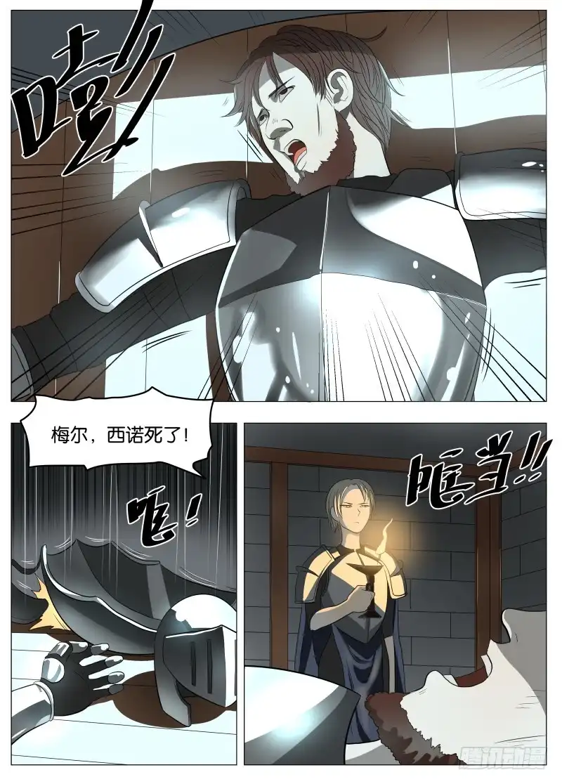 绅士魔王 043 深渊 第1页