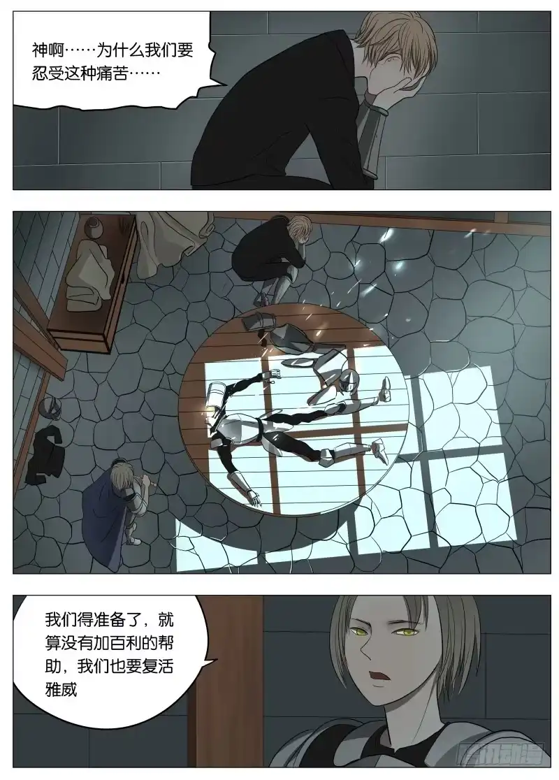 绅士魔王 043 深渊 第8页