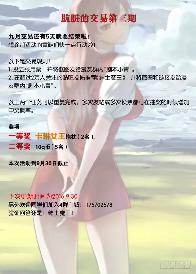 绅士魔王 043 深渊 第19页