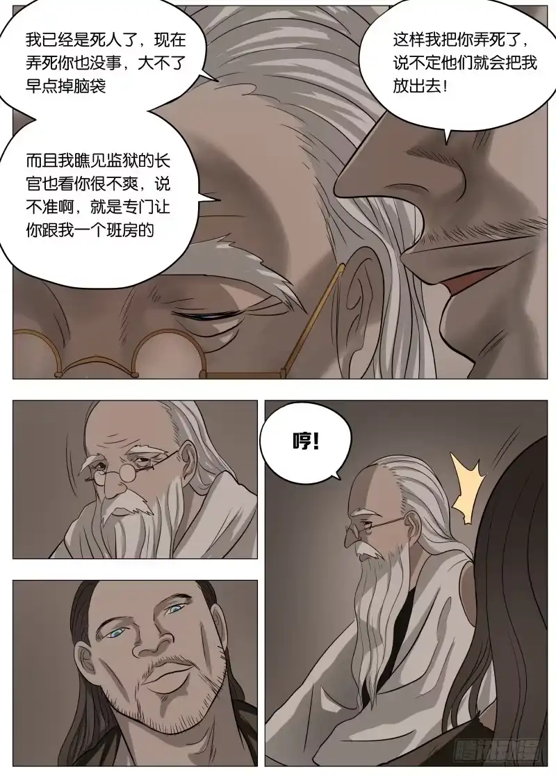绅士魔王 043 深渊 第13页