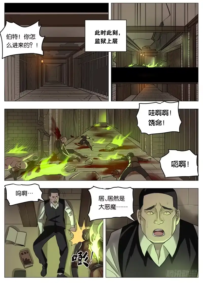 绅士魔王 043 深渊 第16页