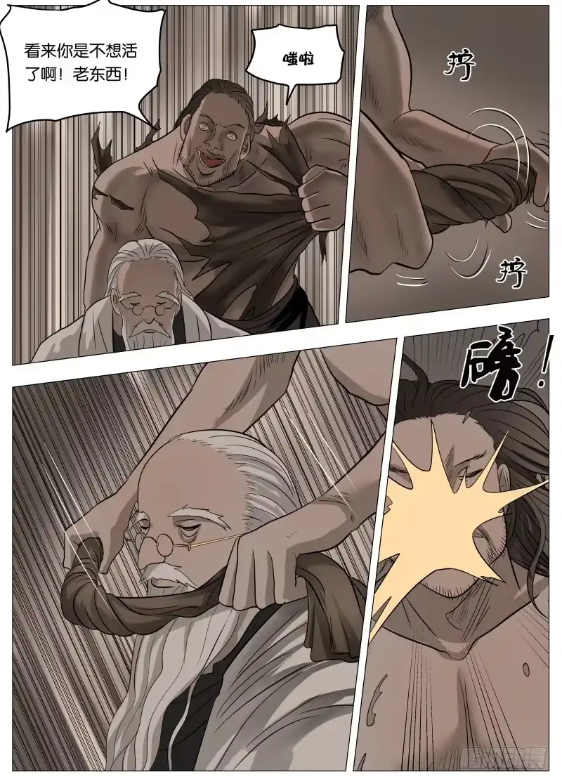 绅士魔王 043 深渊 第14页
