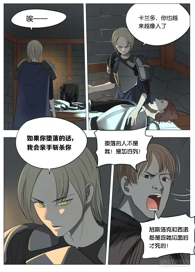 绅士魔王 043 深渊 第3页