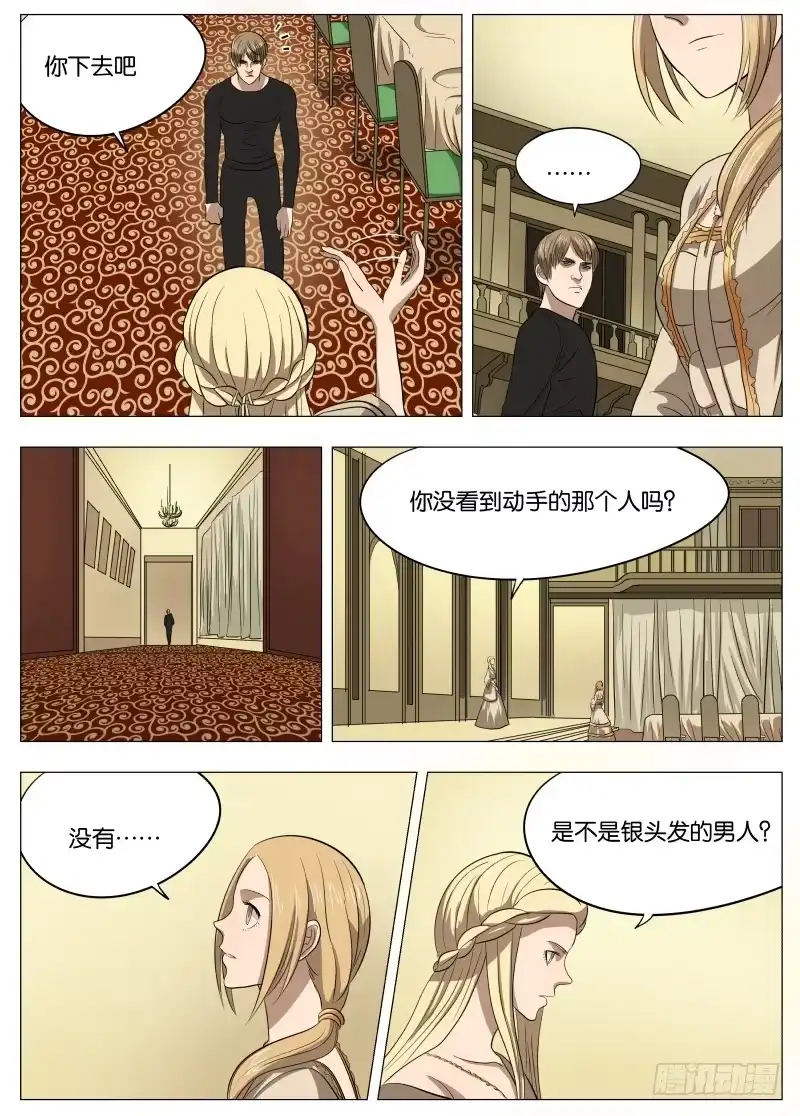 绅士魔王 044 伸张正义 第13页