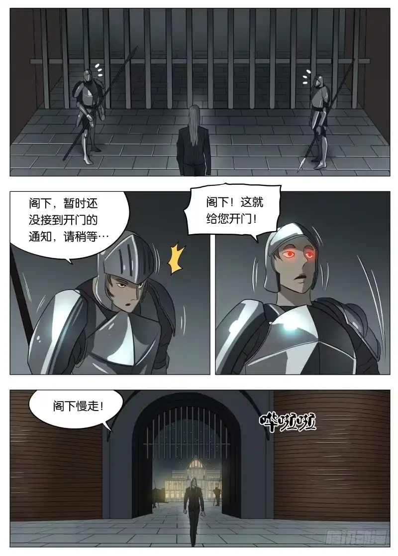 绅士魔王 044 伸张正义 第4页