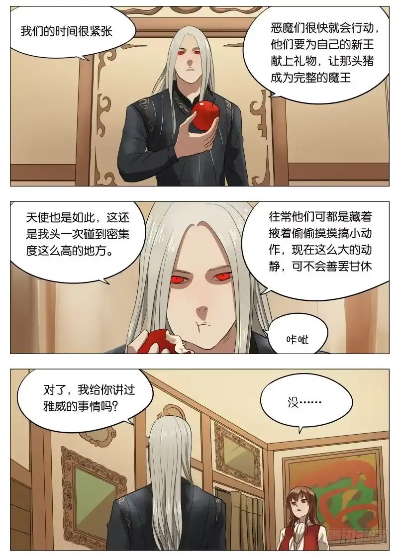 绅士魔王 044 伸张正义 第10页
