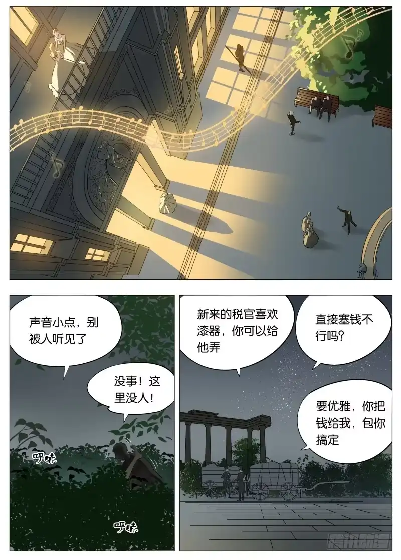 绅士魔王 044 伸张正义 第2页