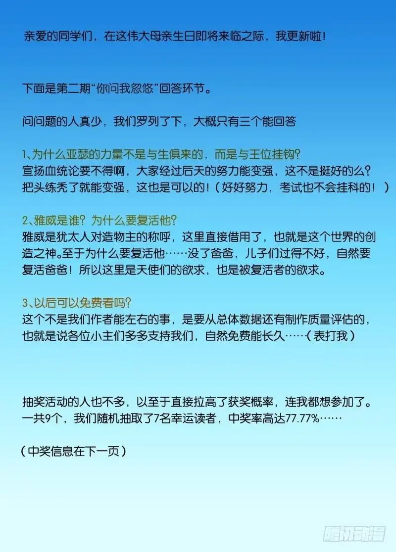 绅士魔王 044 伸张正义 第19页
