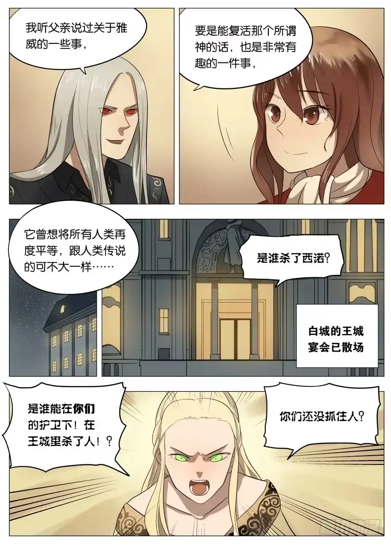 绅士魔王 044 伸张正义 第11页