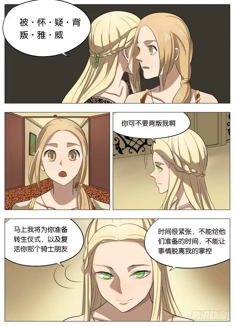 绅士魔王 044 伸张正义 第15页