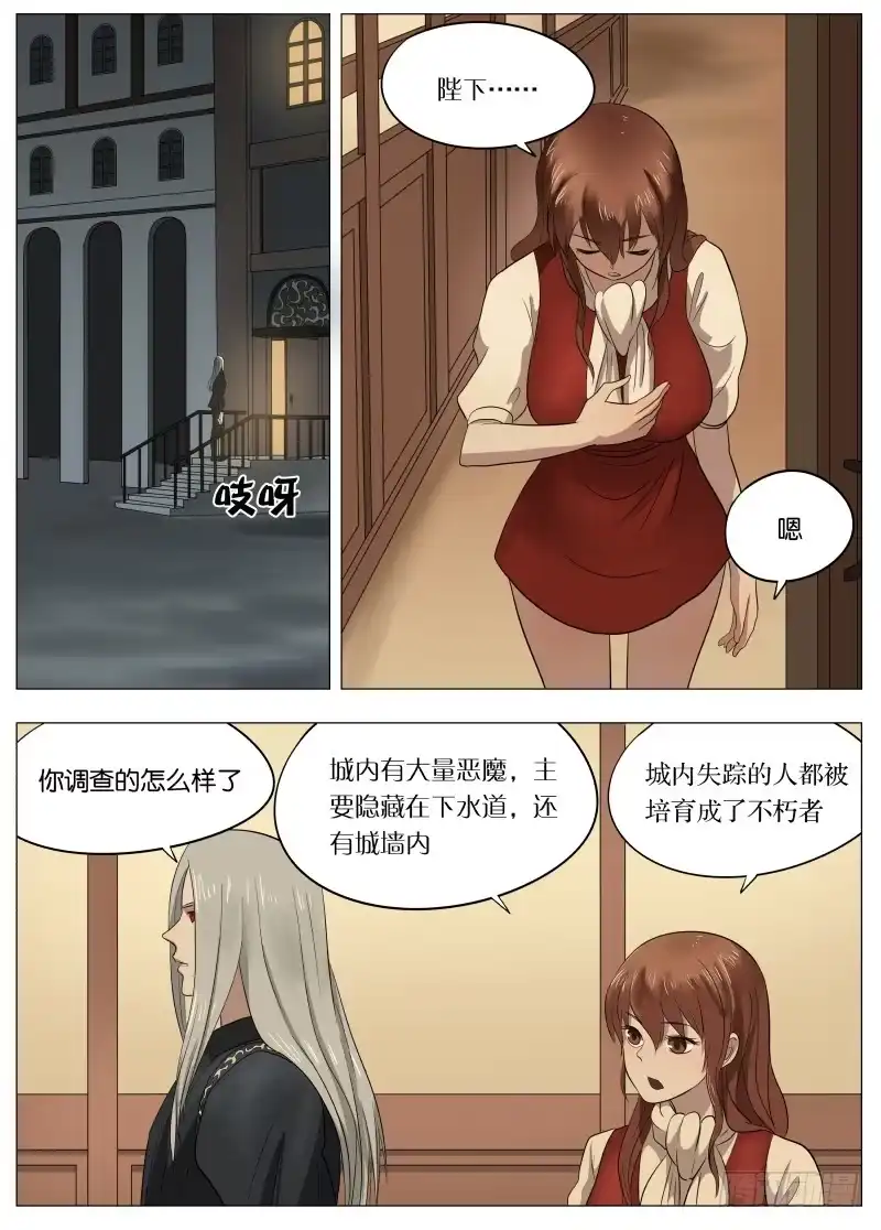 绅士魔王 044 伸张正义 第8页